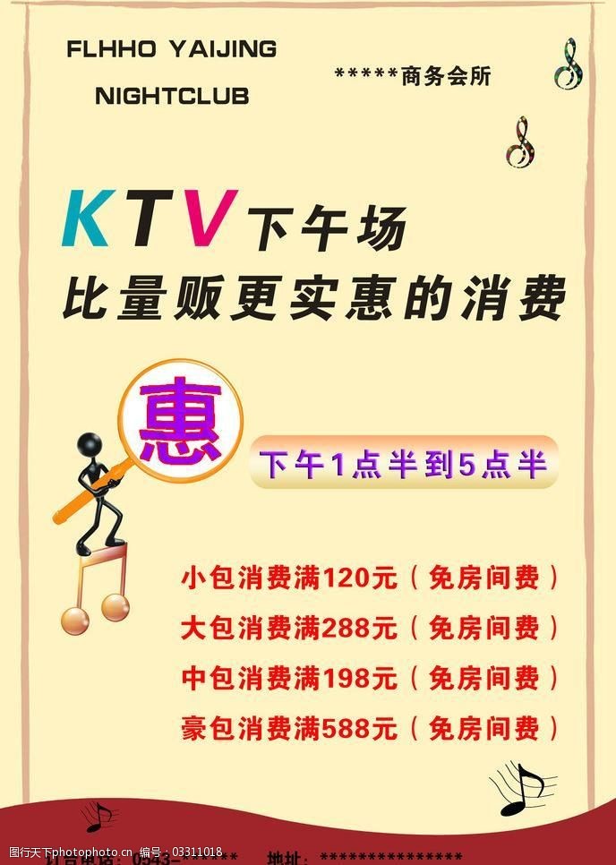 ktv订房广告语图片