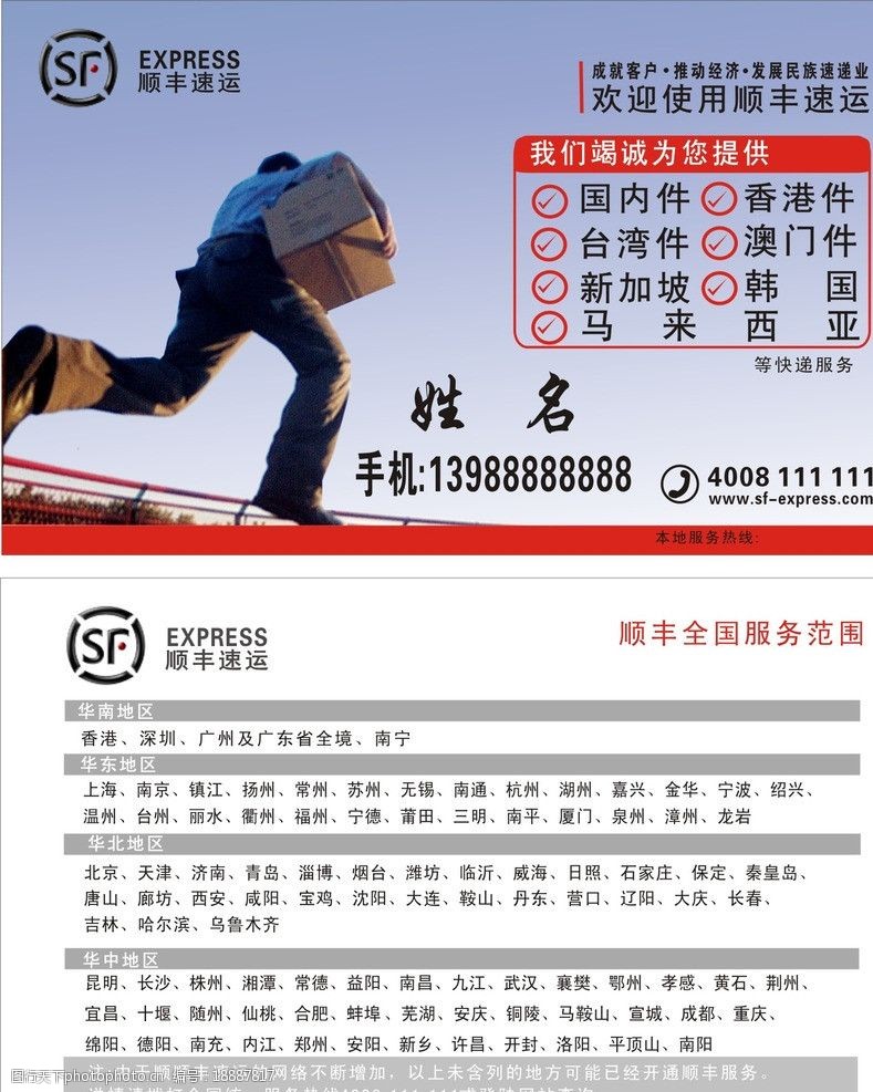 顺丰速运名片图片