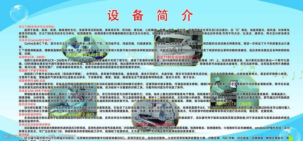 关键词:医院设备简介 设备简介 展板模板 广告设计模板 源文件 72dpi