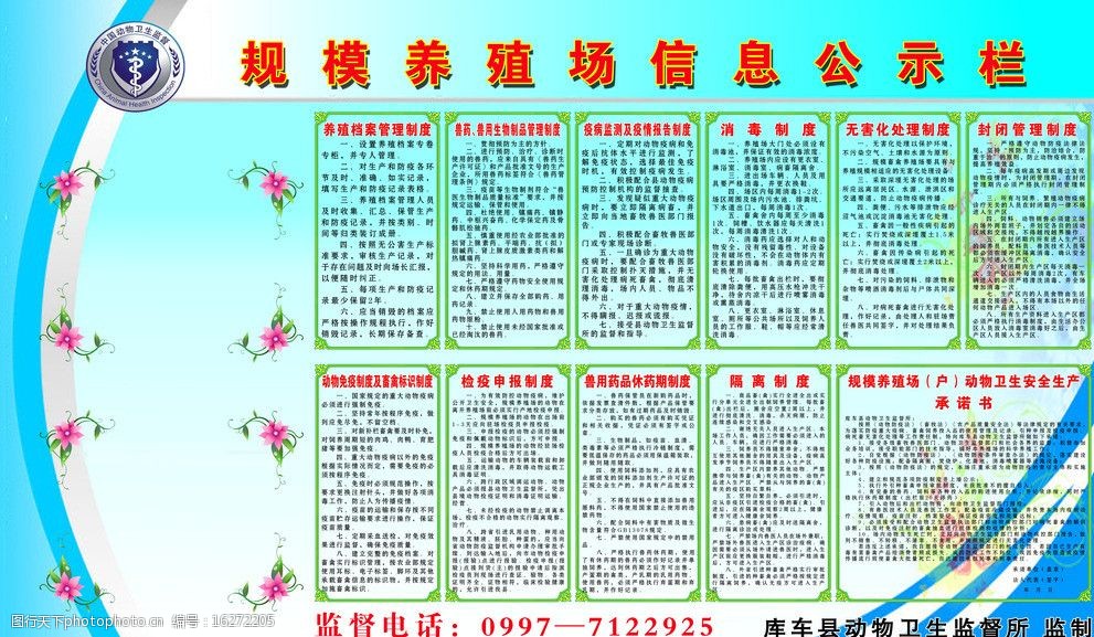规模养殖场管理制度图片