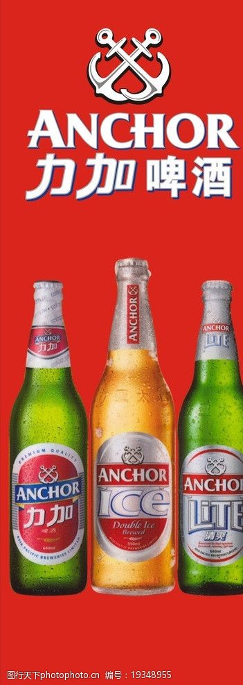 关键词:力加啤酒 展架 力加冰啤 红色 白色 标志 简易 广告设计 矢量