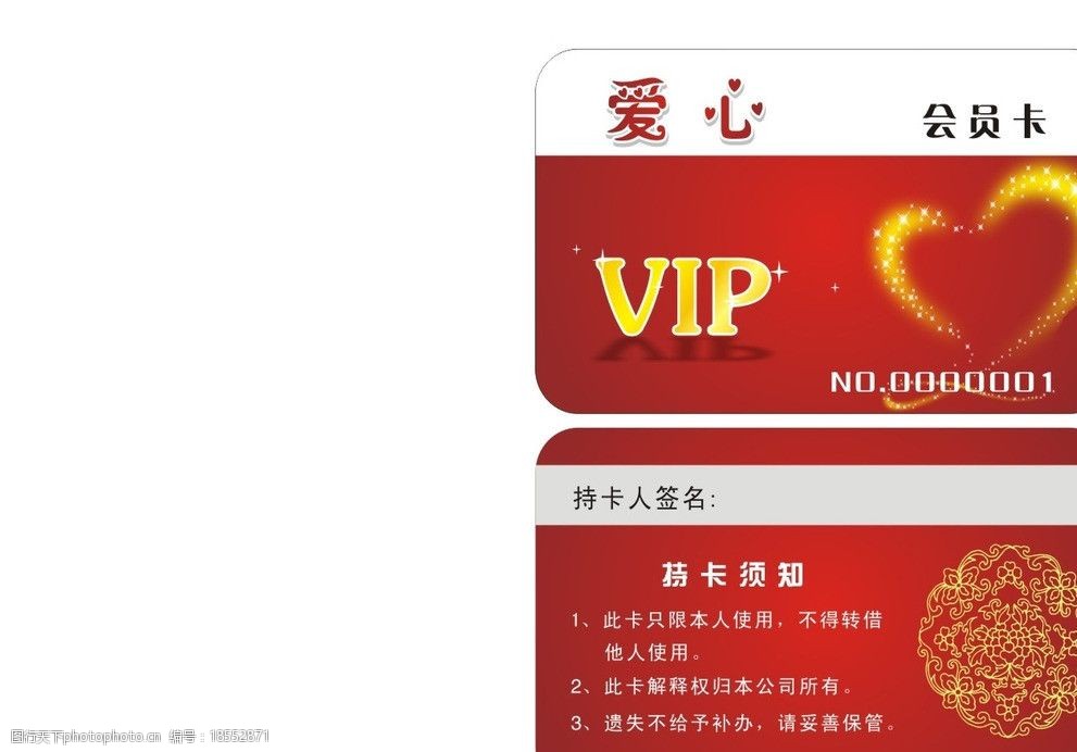 爱心vip卡中国红图片
