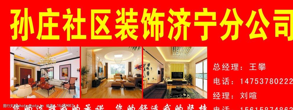 孙庄社区装饰公司门头图片