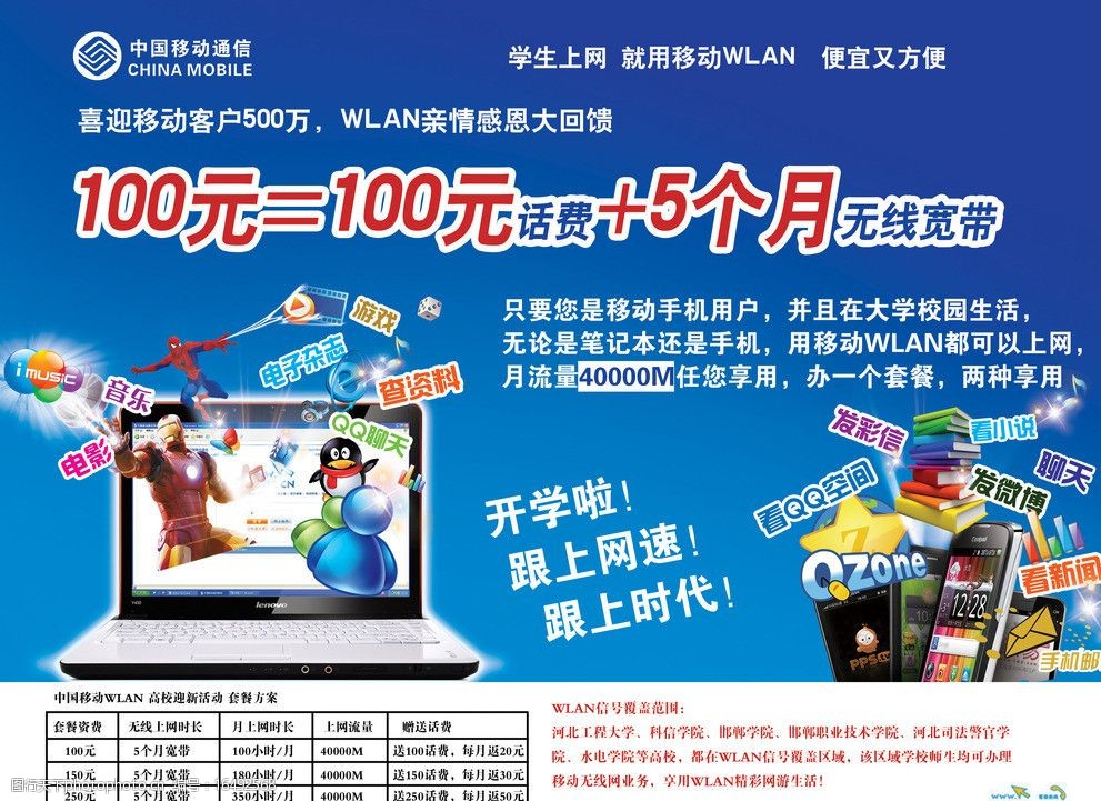 移动广告wlan促销活动图片