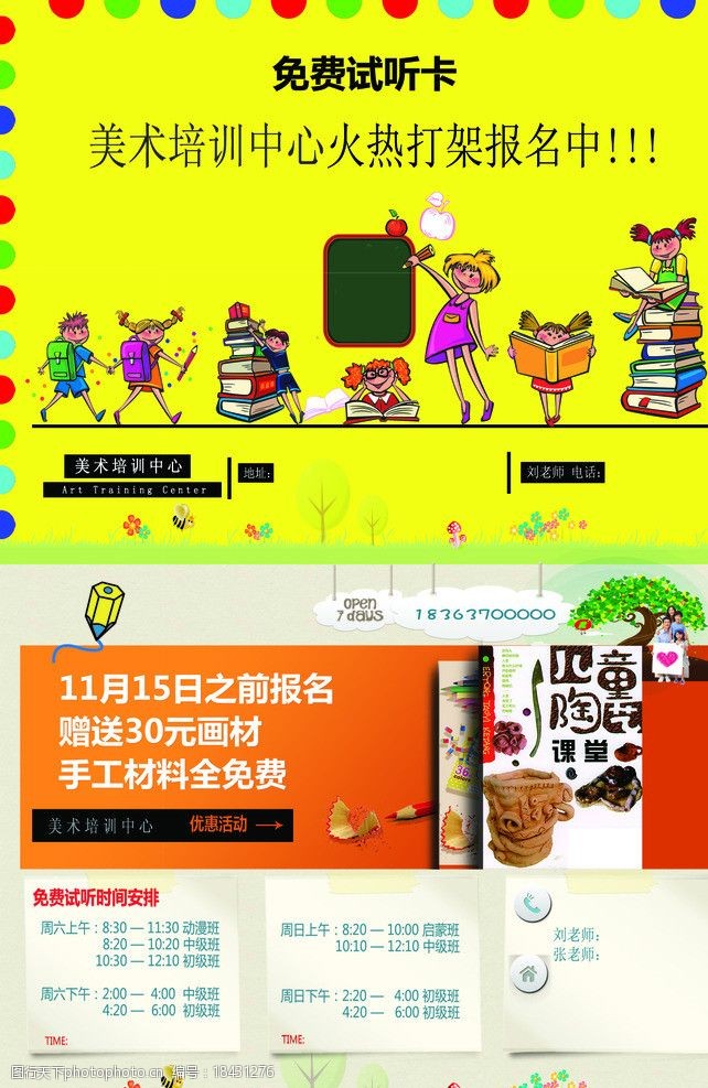 美术中心试听卡图片