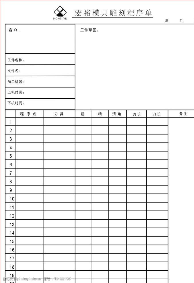 宁波三禾广告原创设计 铣床施工单 其他设计 广告设计 矢量 cdr