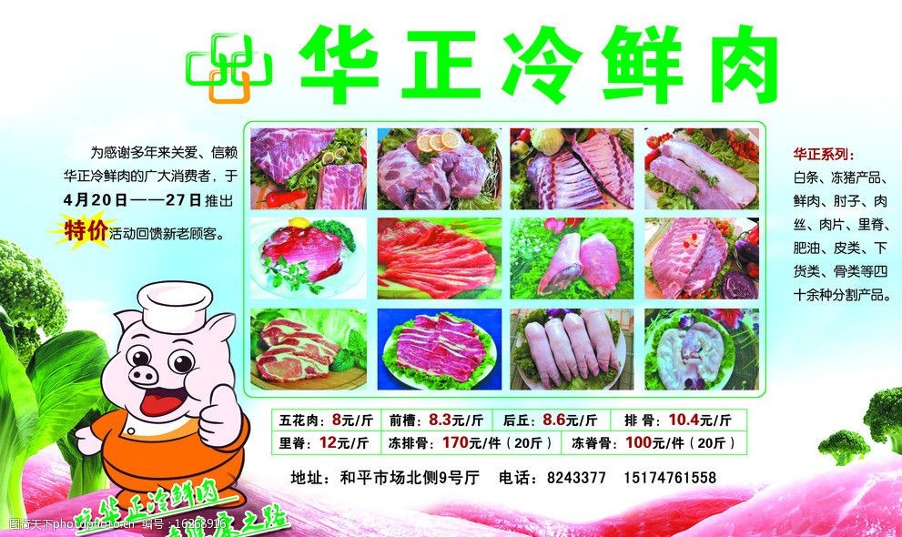 关键词:华正冷鲜肉 冷鲜肉 小猪 猪肉 展板模板 广告设计模板 源文件