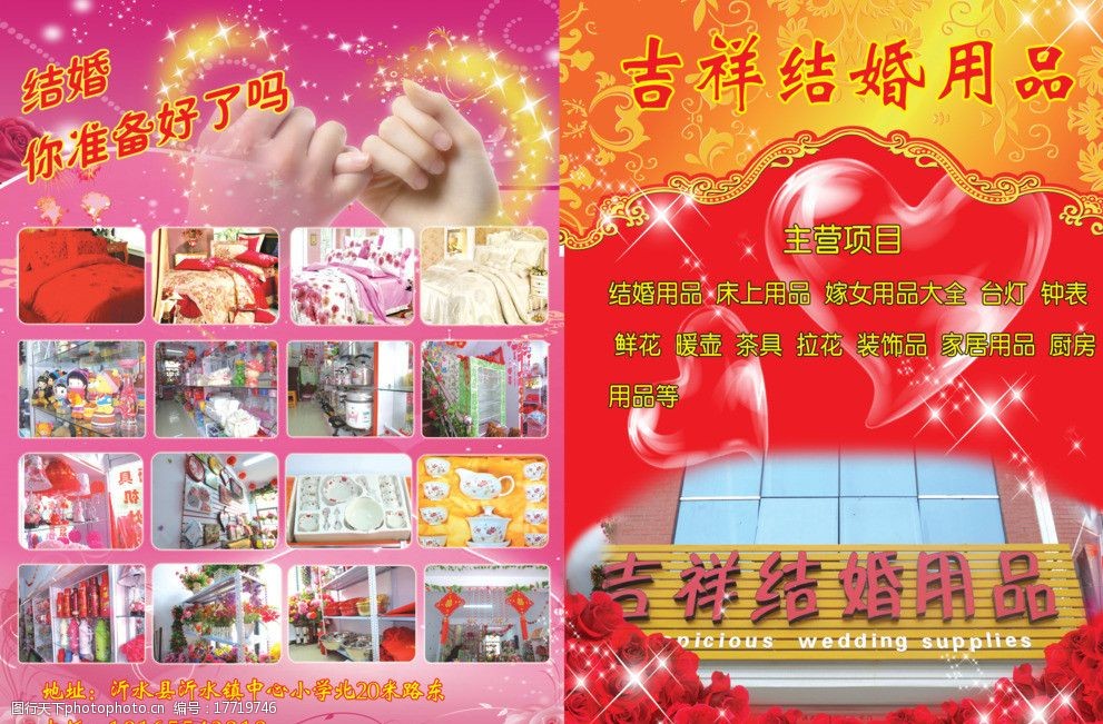 婚庆用品宣传单图片