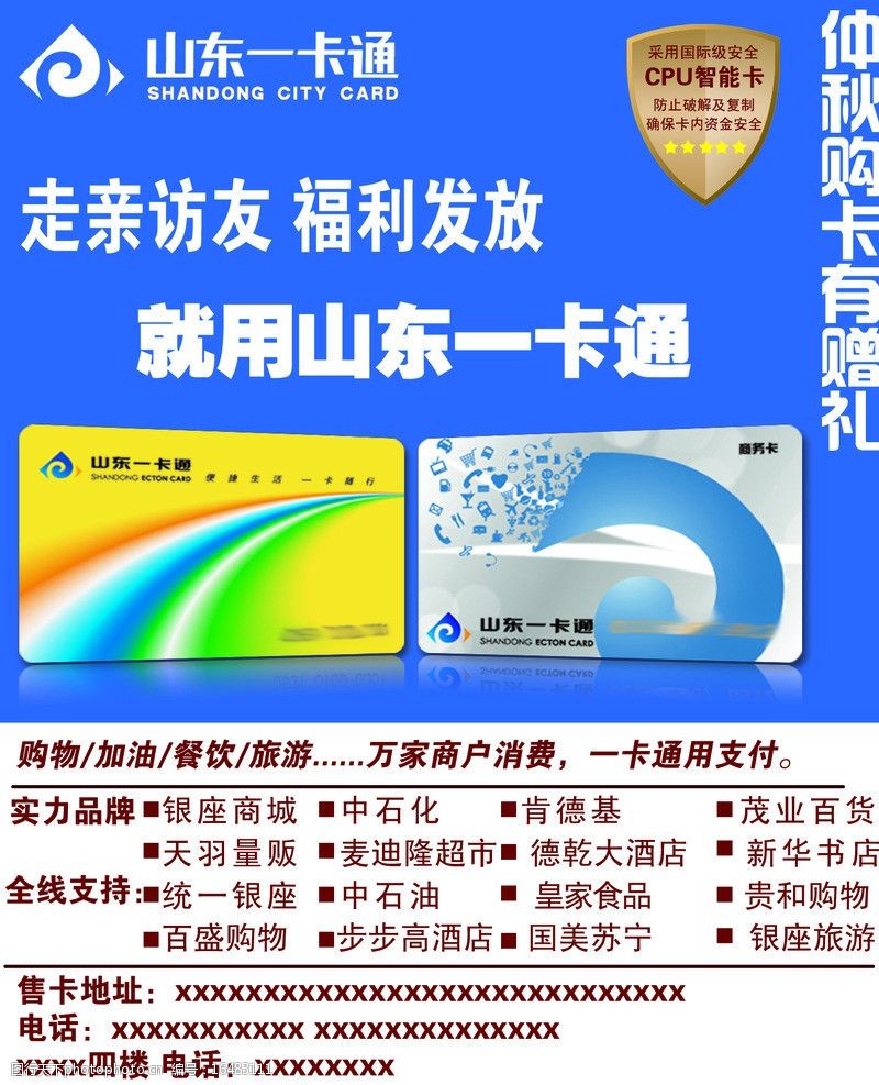山东一卡通图片