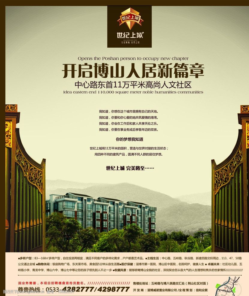 房地产dm单图片