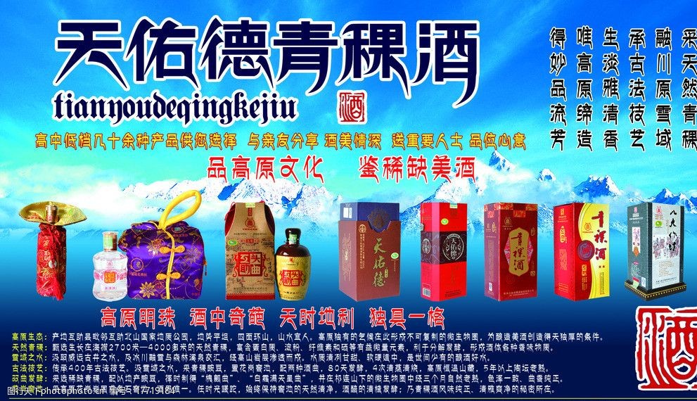 天佑德青稞酒图片