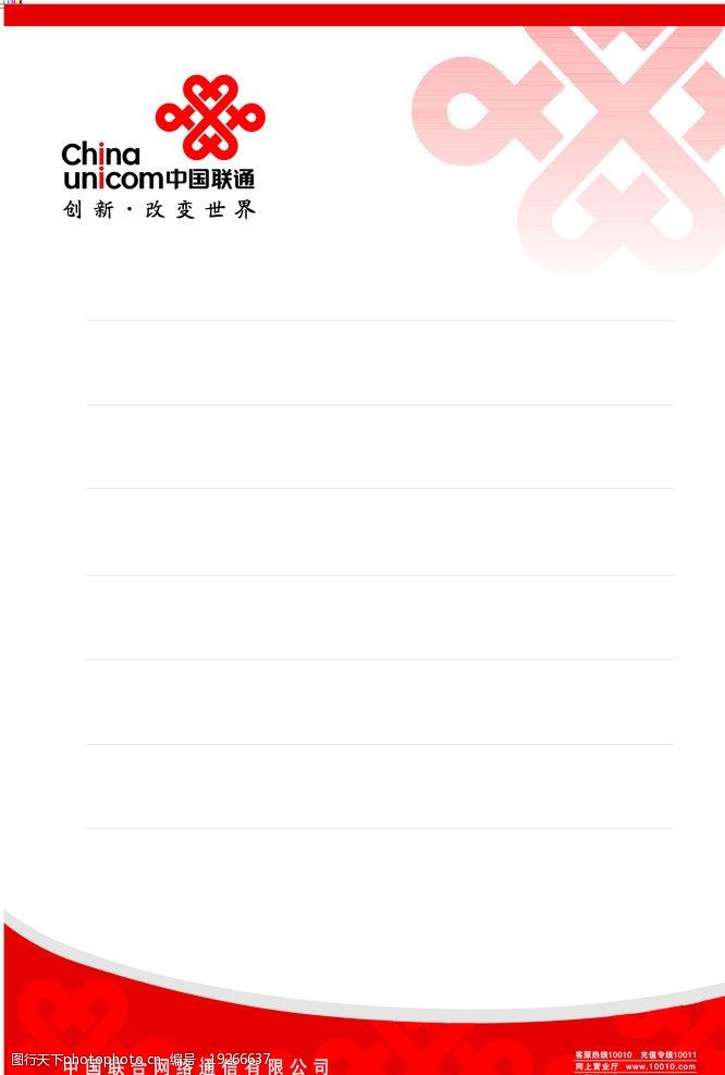 联通空白海报图片