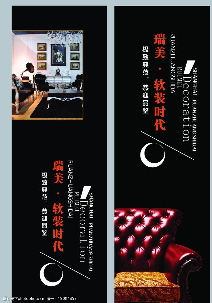 软装海报广告图片
