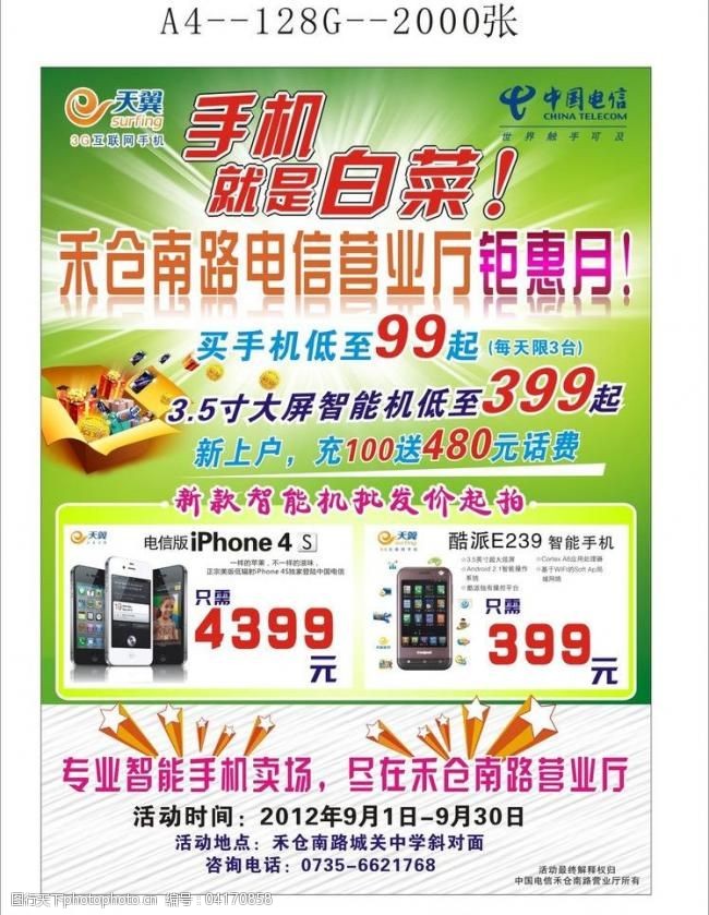 中国电信禾仓南路营业厅图片图片-图行天下图库