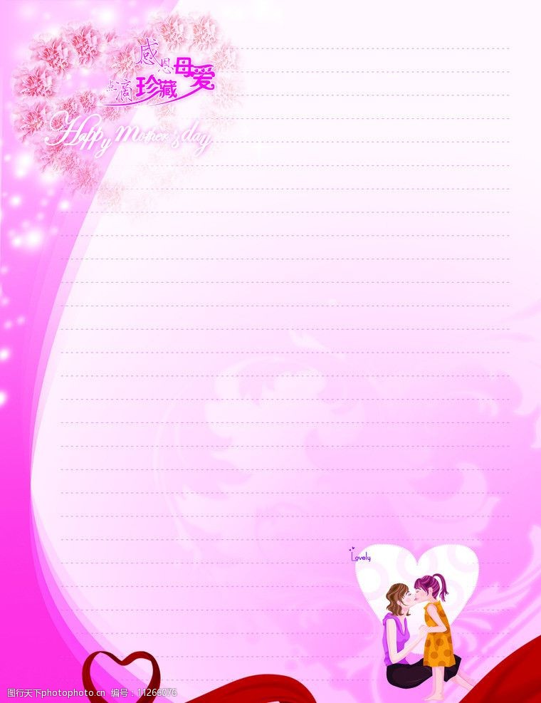 母亲节信纸图片