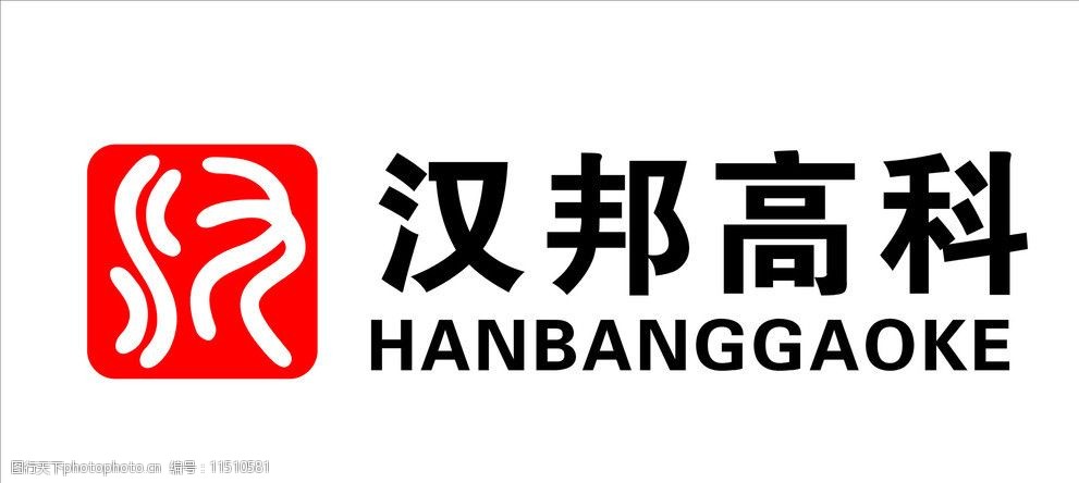 汉邦高科图片