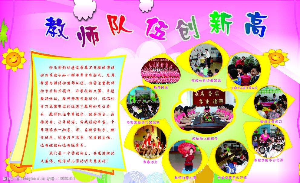 关键词:教师队伍创新高 幼儿园展板 i学校展板 展板模板 粉色背景