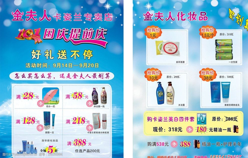 关键词:金夫人卡姿兰专卖 蓝色背景 各种化妆品 广告设计 矢量 cdr