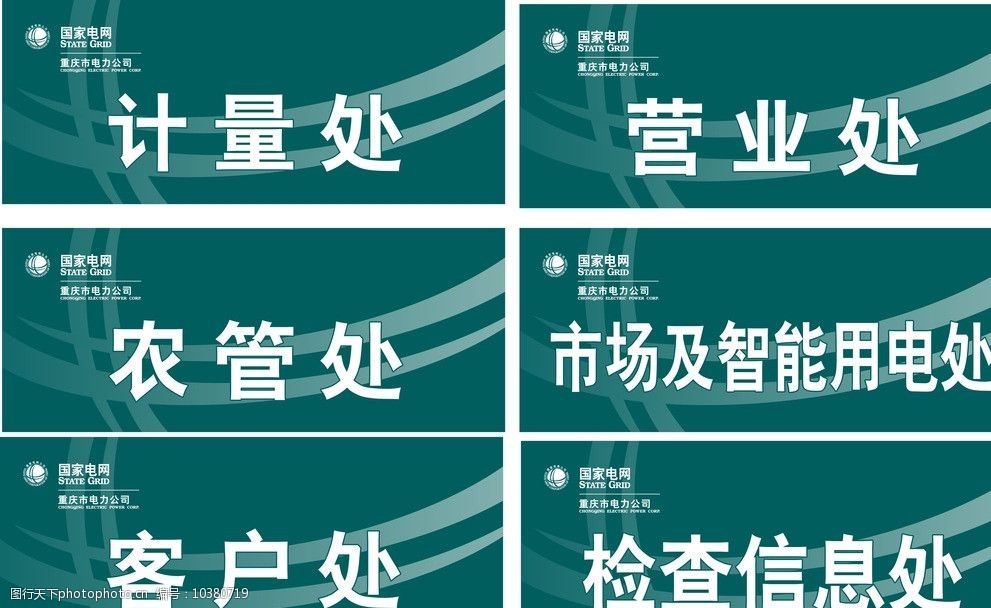 国家电网标牌图片