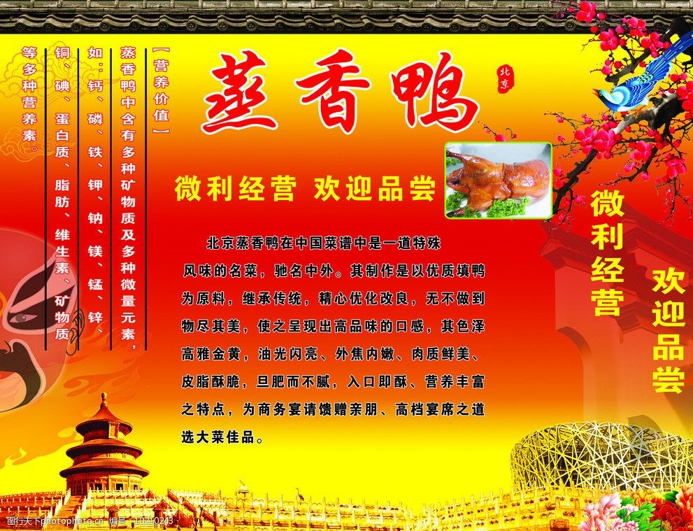 北京正宗蒸香鸭图片