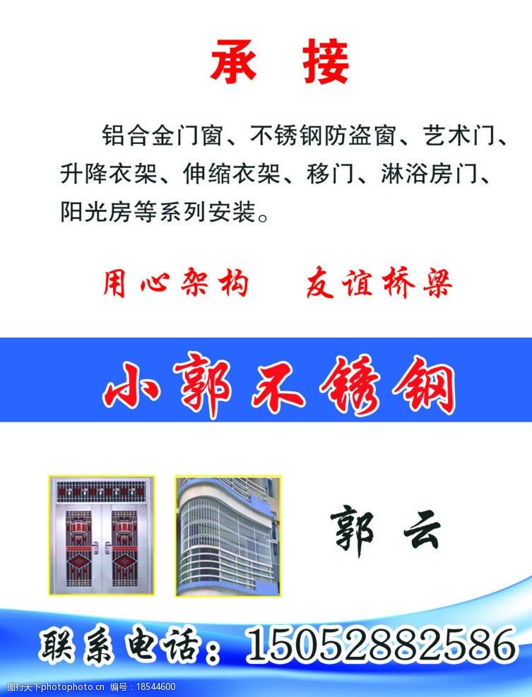 不锈钢名片 铝合金门窗 不锈钢防盗窗 艺术门 名片卡片 广告设计模板