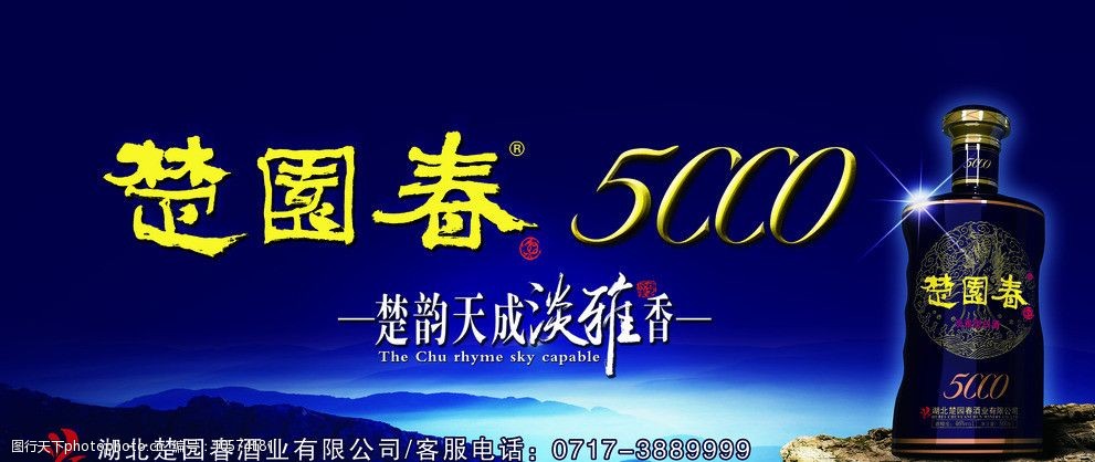 楚园春5000年酒图片