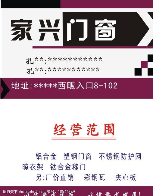 關鍵詞:家興門窗製作設計 字體 名片卡片 廣告設計 矢量 cdr