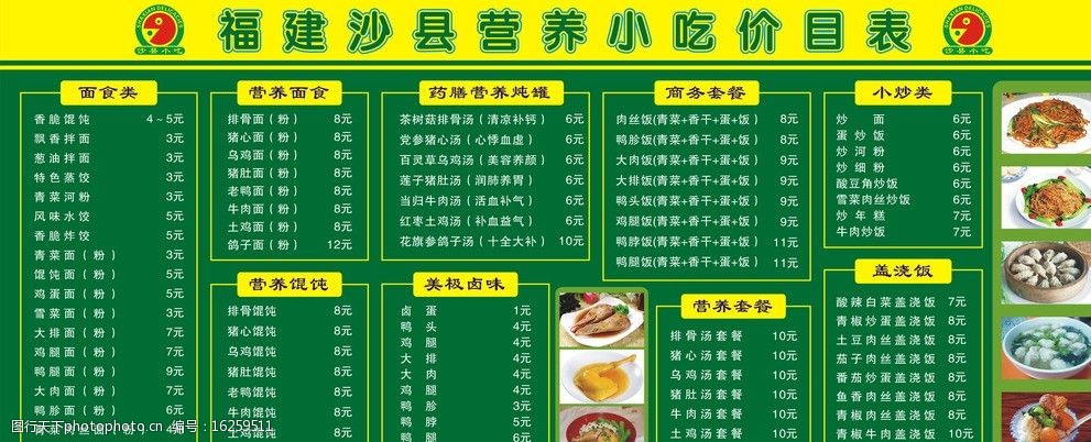 展板模板底图沙县小吃底板菜单炒面炒饭柳叶蒸饺鸡腿鸭头鸡腿套餐图片