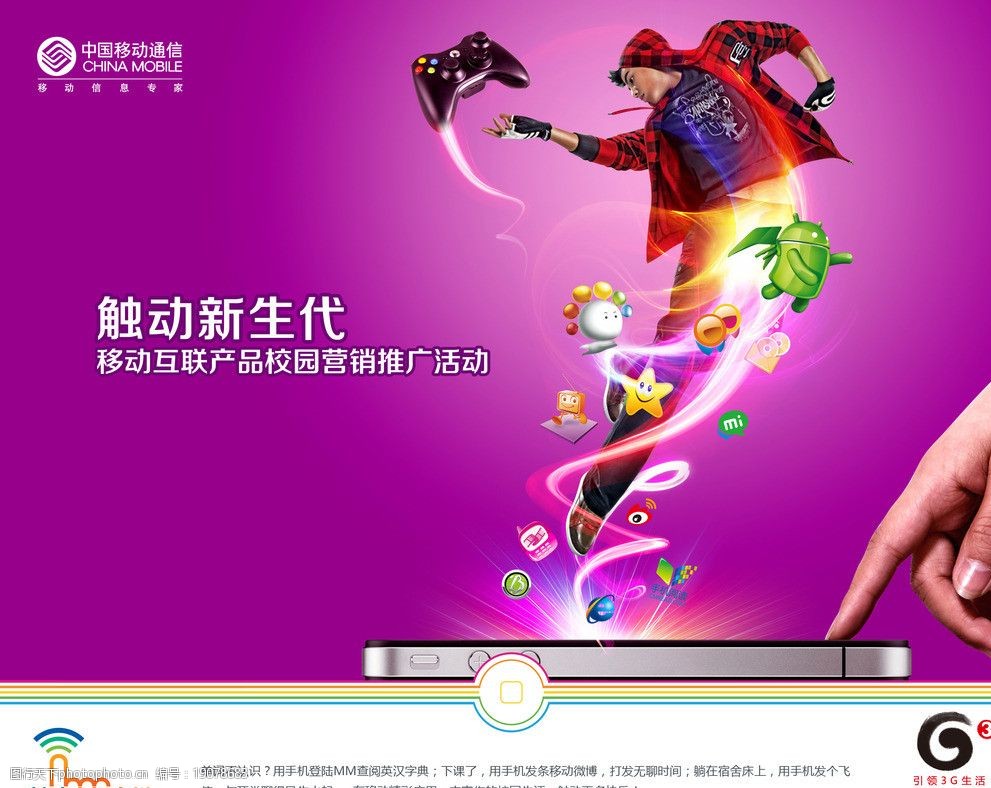 中国移动3g触动信息化图片