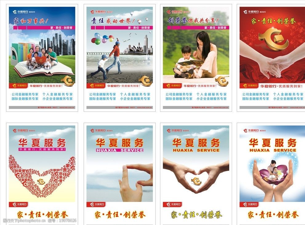 华夏银行海报图片