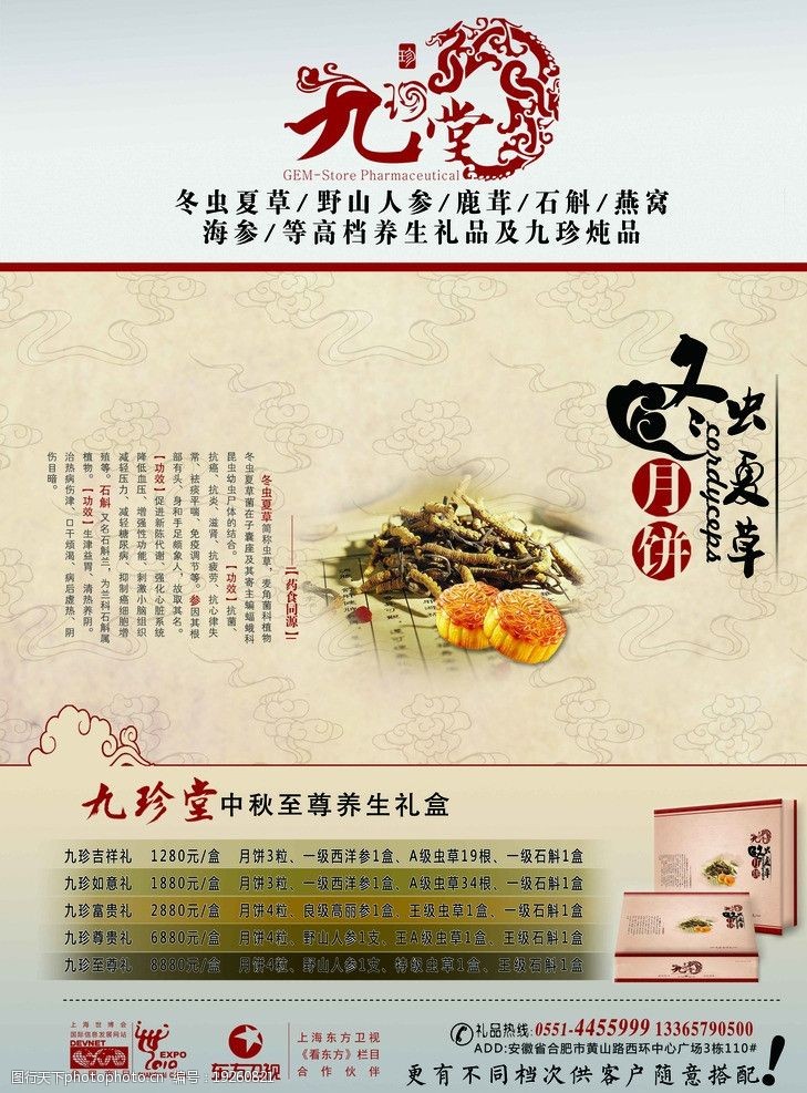 九珍堂中秋冬虫夏草月饼电梯广告图片