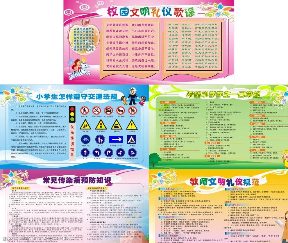 小学生宣传栏图片大全图片