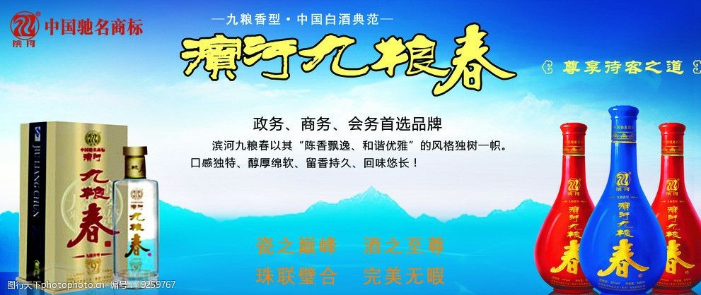 滨河九粮春 滨河 九粮春 白酒 酒 蓝瓷滨河九粮春 海报设计 广告设计