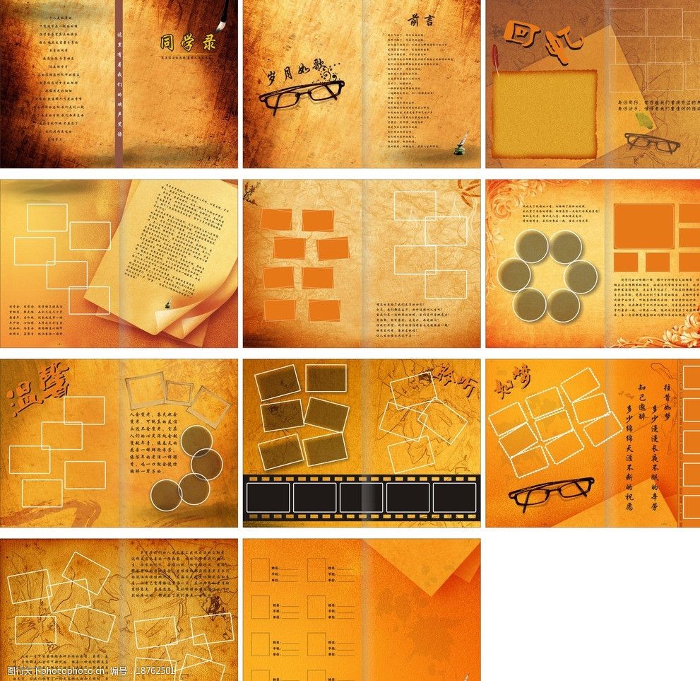 同学录模版(注背景合层)图片