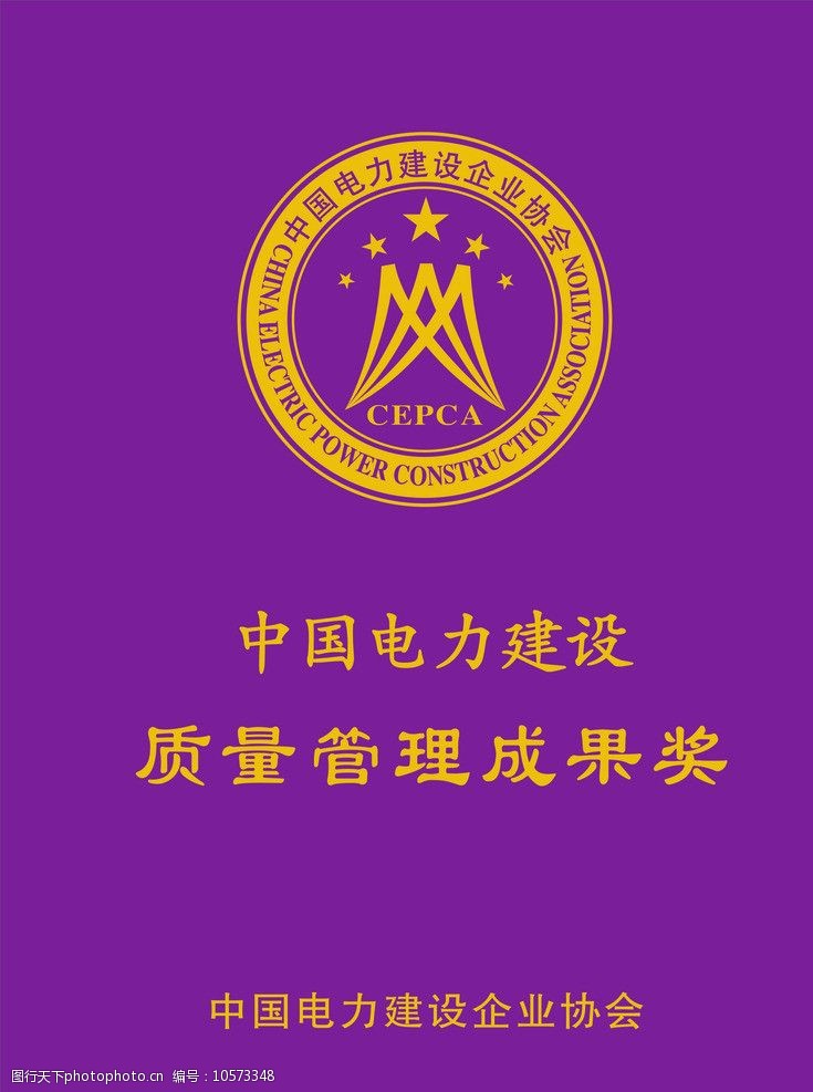 关键词:中国电力证书 中国电力 证书样板 企业logo标志 标识标志图标