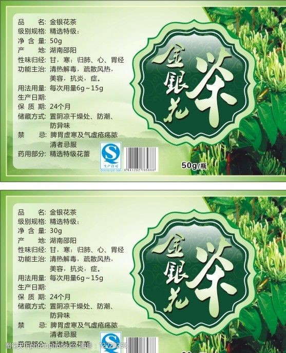 金银花茶瓶贴图片