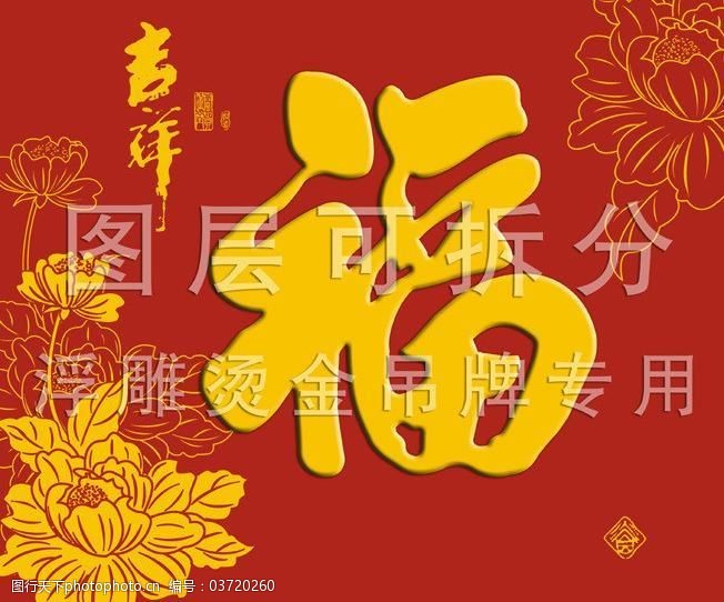 吉祥福字吊牌圖片