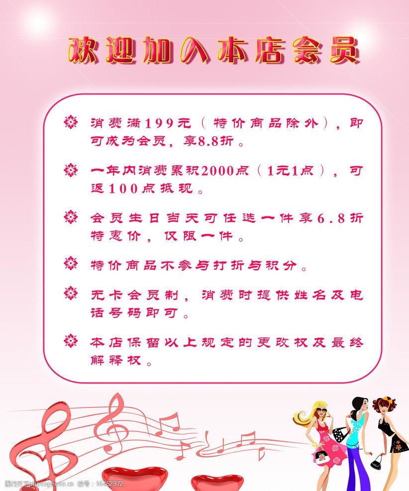 女装店会员制度图片