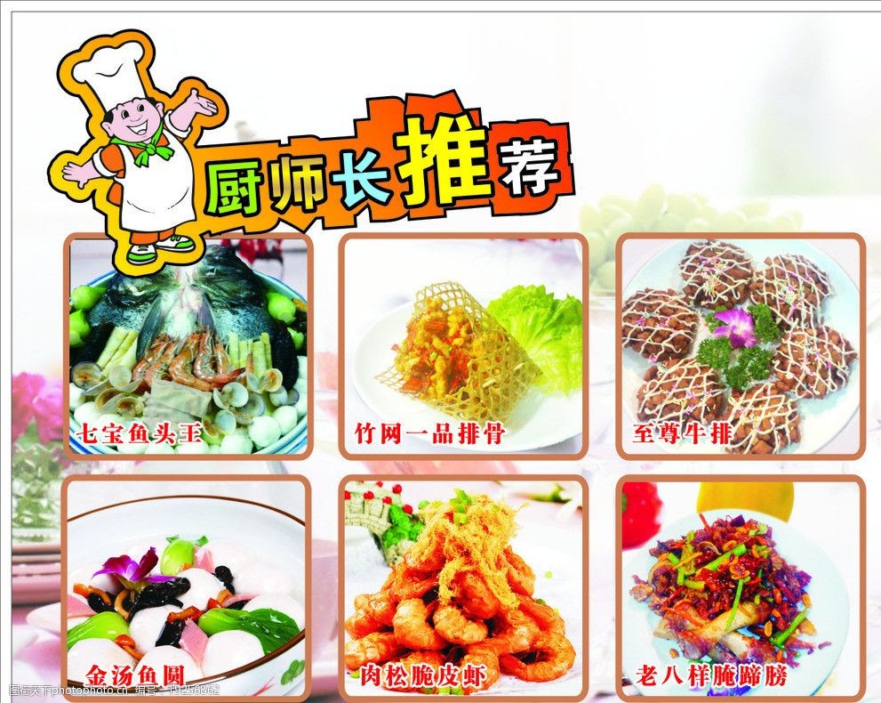 厨师长推荐图片