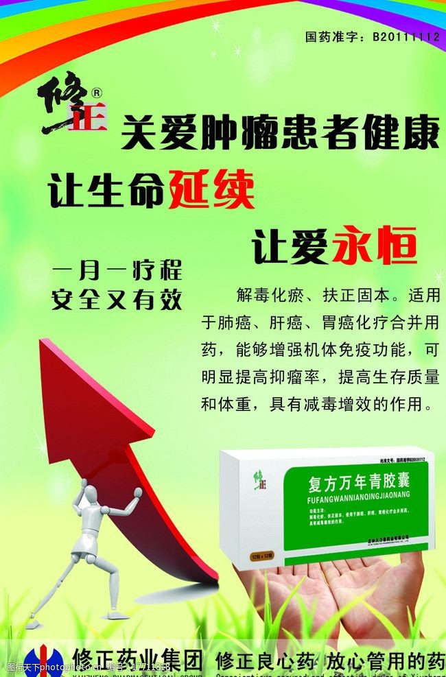 修正药业宣传单图片