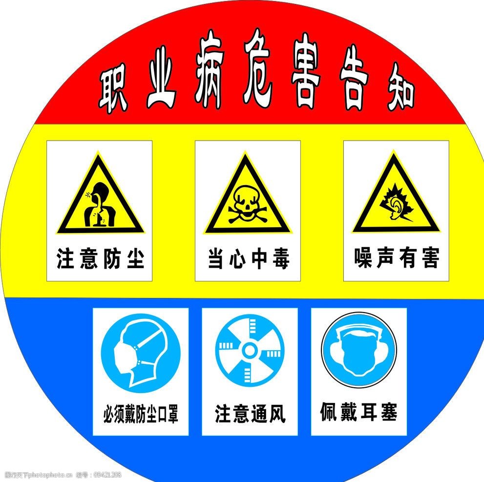 关键词:职业危害告知牌 标示牌 警示牌 告知牌 公共标识标志 标识标志