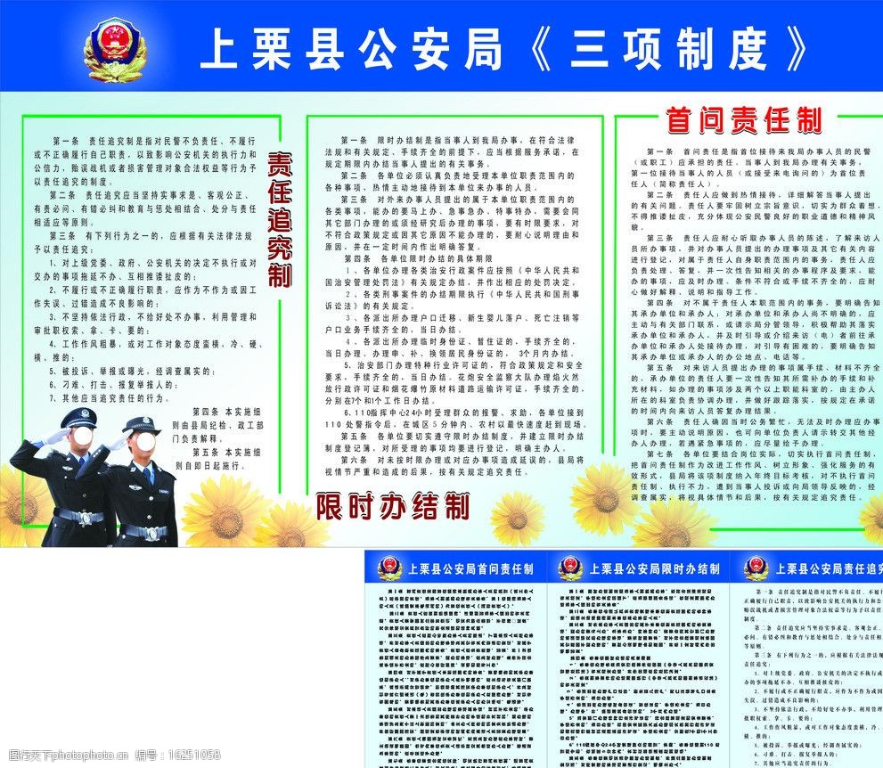 三项制度 警察 向日葵 公安标志 责任追究制 首问责任制 cdr 展板模板