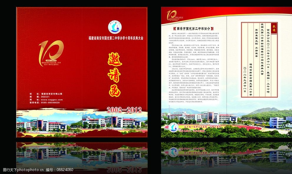 国光二中邀请涵图片