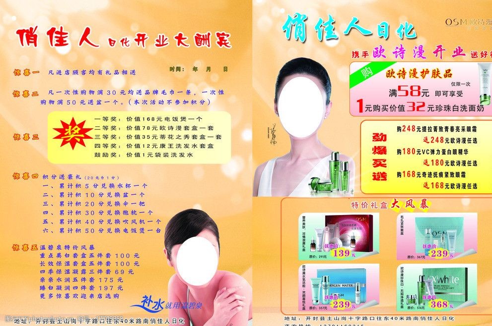 俏佳人日化彩页 圆圈 爆炸 黄色块 化妆品 化妆品盒 dm宣传单 广告